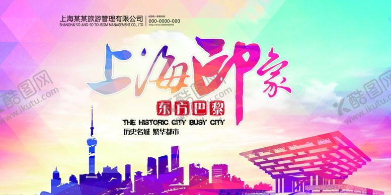 编号：50596006290831203809【酷图网】源文件下载-上海旅游宣传城市活动展板