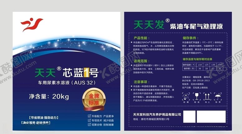 编号：66319010121022099333【酷图网】源文件下载-车尾处理液