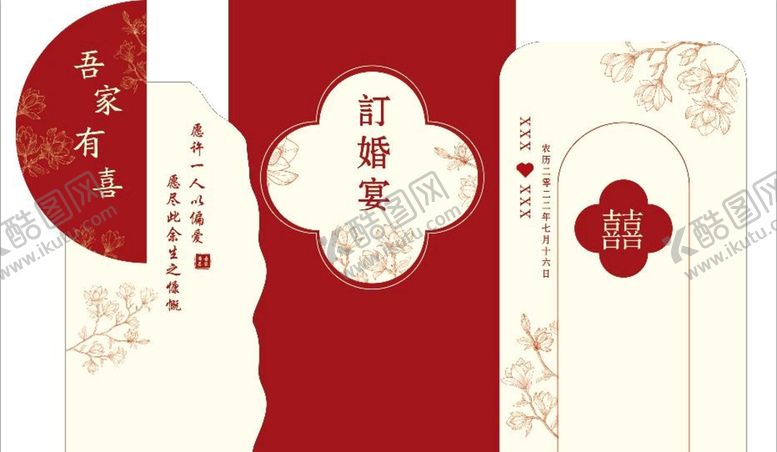 编号：29760109122105425197【酷图网】源文件下载-订婚宴囍我们结婚啦