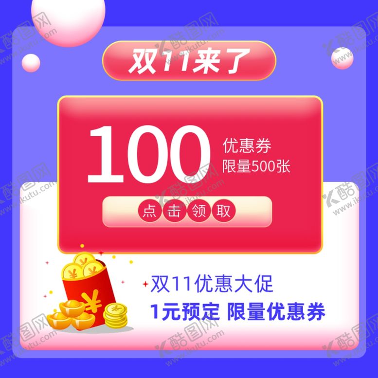 编号：78529301260734082945【酷图网】源文件下载-淘宝主图