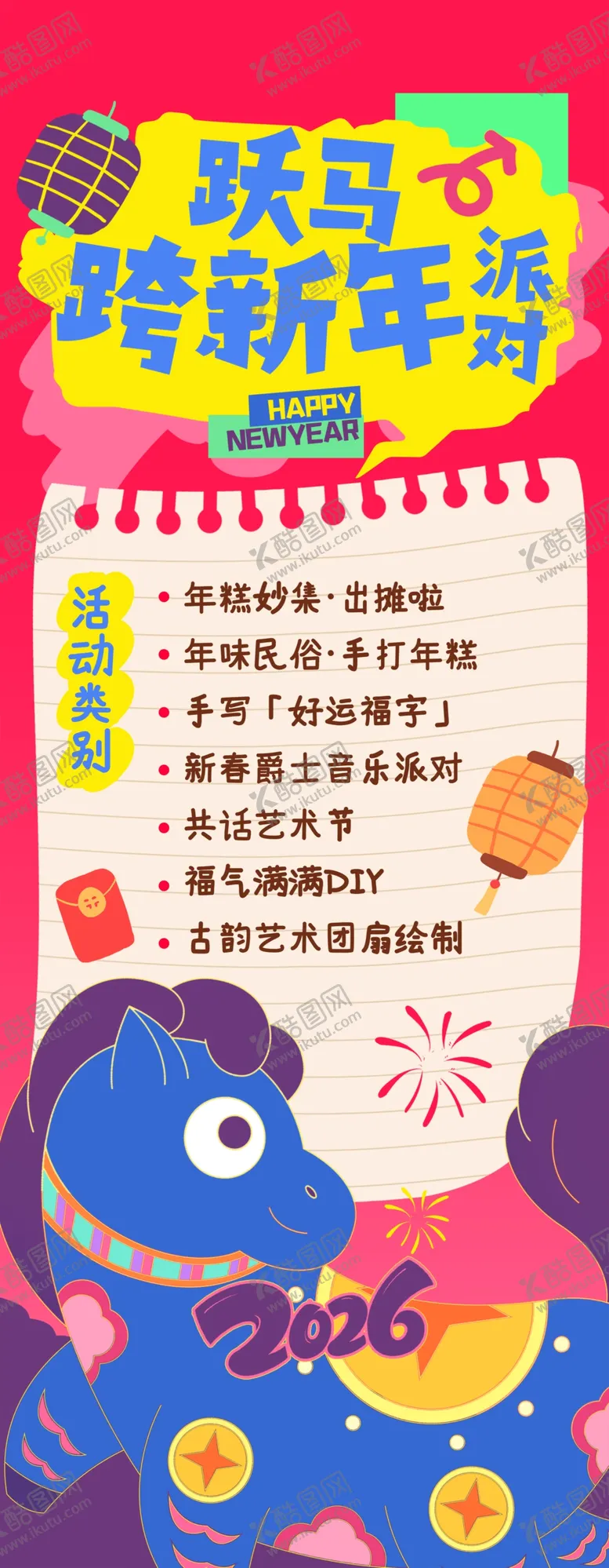 编号：64223412182107214923【酷图网】源文件下载-新年活动易拉宝