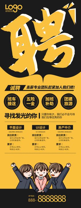 招聘展架人才企业人才易拉宝