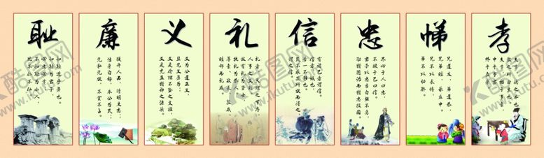 编号：18584707141005208589【酷图网】源文件下载-仁仪礼智信