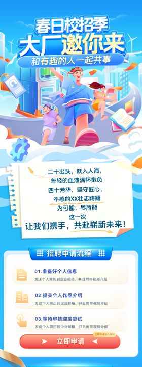 春季校园招聘