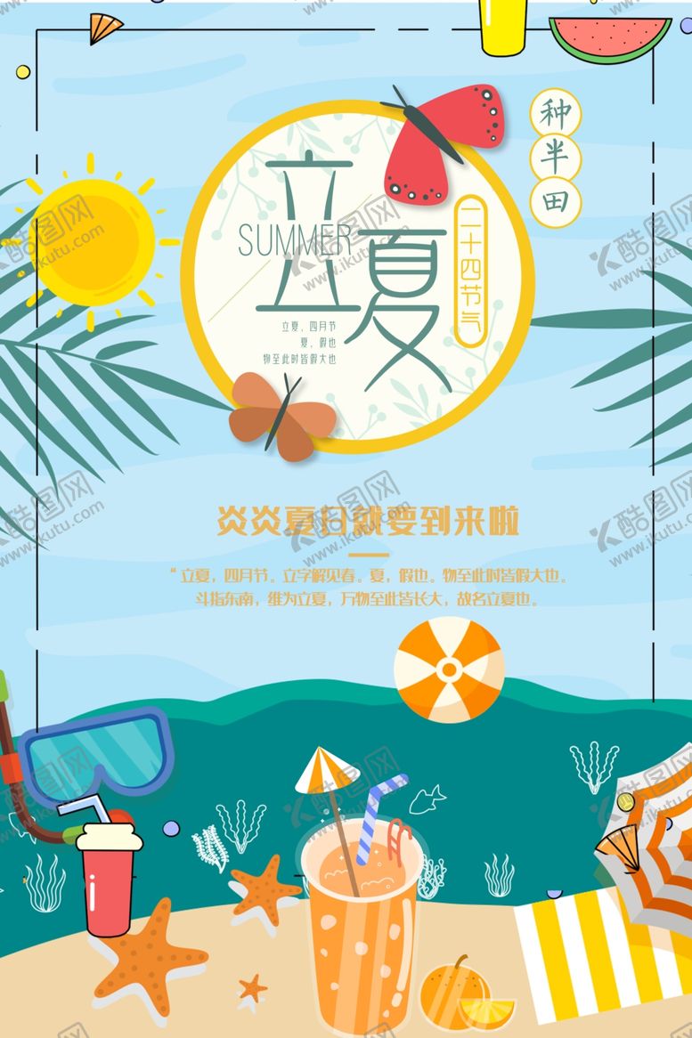 编号：20056510280416138045【酷图网】源文件下载-立夏