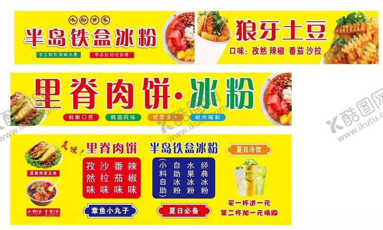 编号：13156202171651569949【酷图网】源文件下载-里脊肉饼冰粉