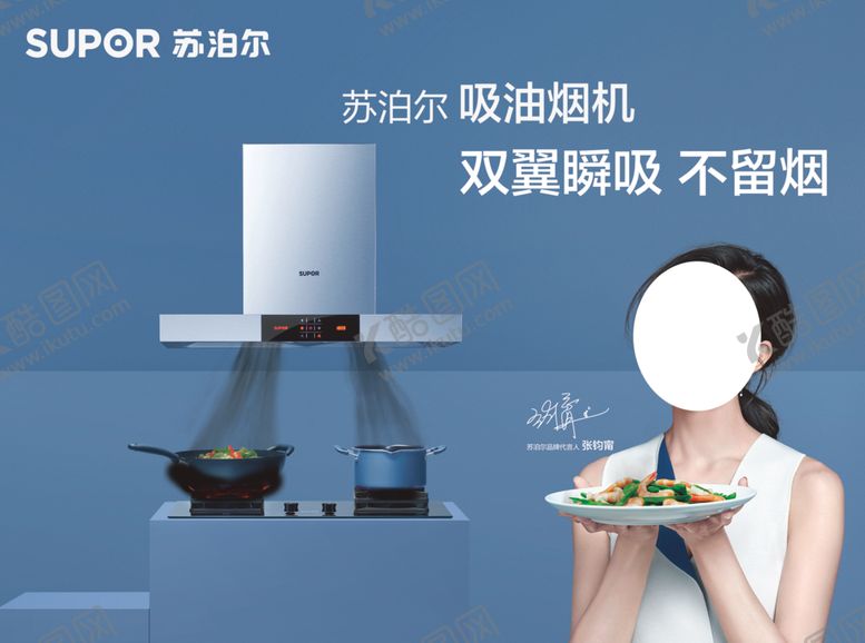 编号：74901309202310456095【酷图网】源文件下载-苏泊尔