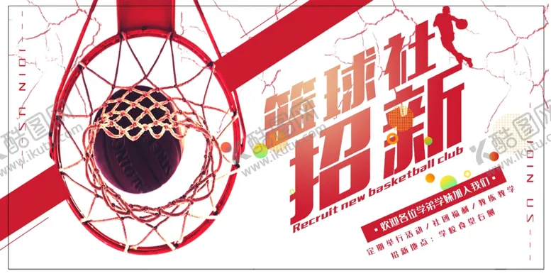 编号：94869103272340067278【酷图网】源文件下载-社团纳新