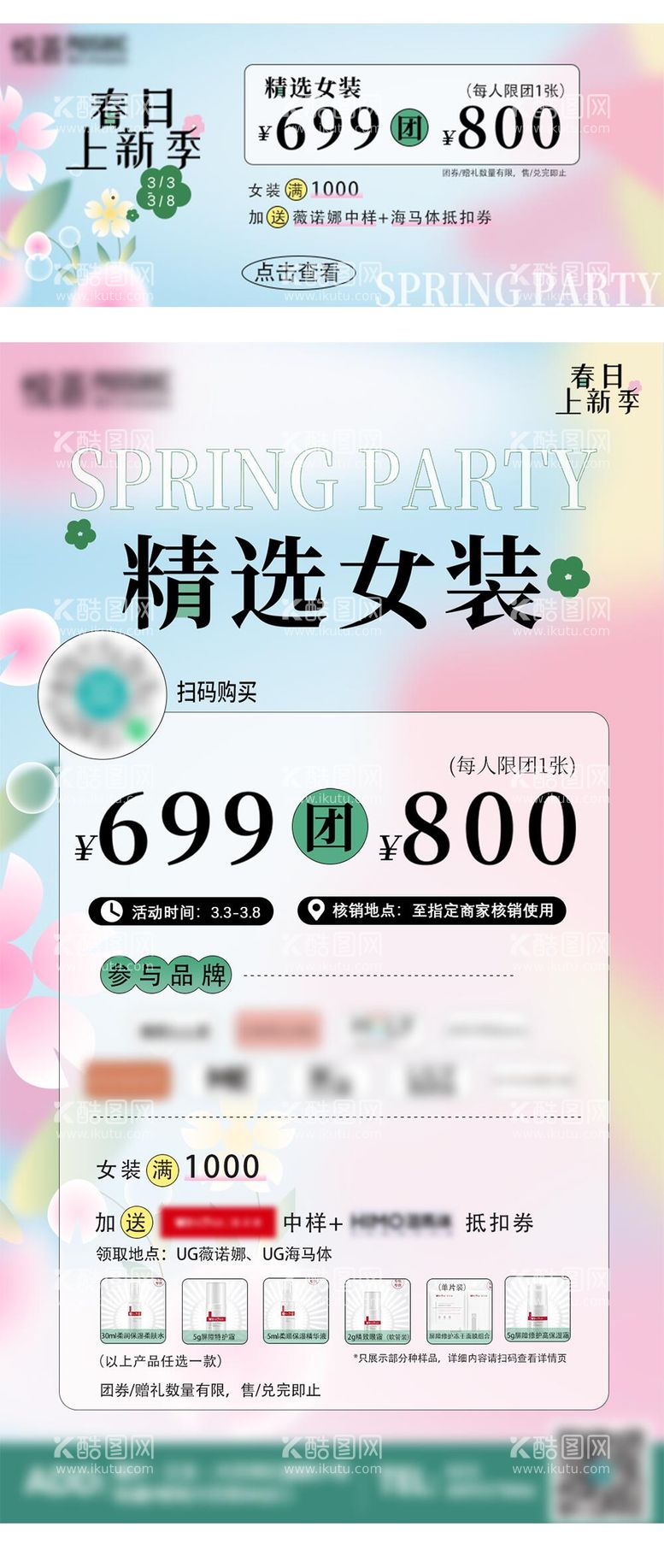 编号：88664011172227471844【酷图网】源文件下载-春季女装上新海报