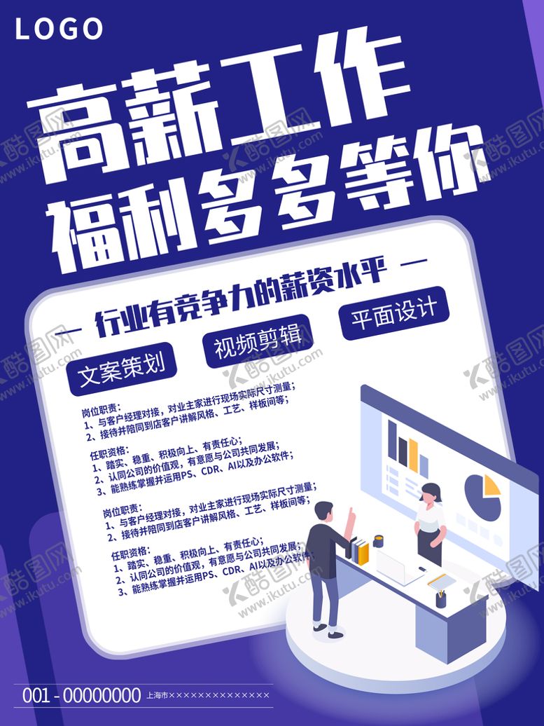 编号：78620309221508410529【酷图网】源文件下载-工作好福利多