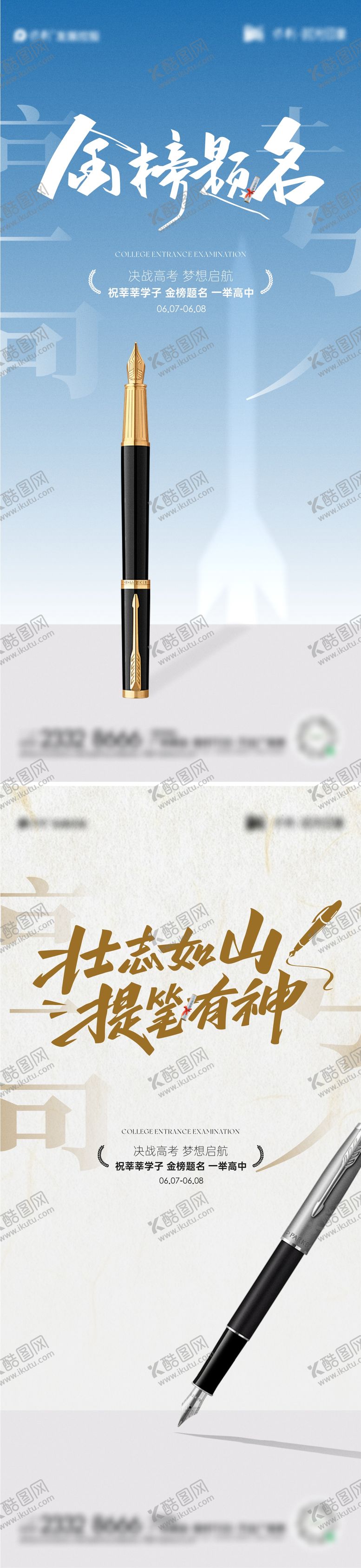 编号：26592506151839412844【酷图网】源文件下载-高考加油海报