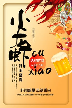 简约中国风龙虾烧烤店创意海报