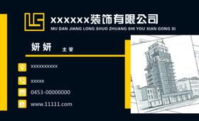 装饰公司名片