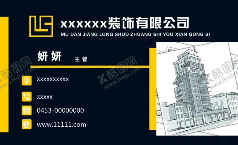 编号：24794106240149099249【酷图网】源文件下载-装饰公司名片