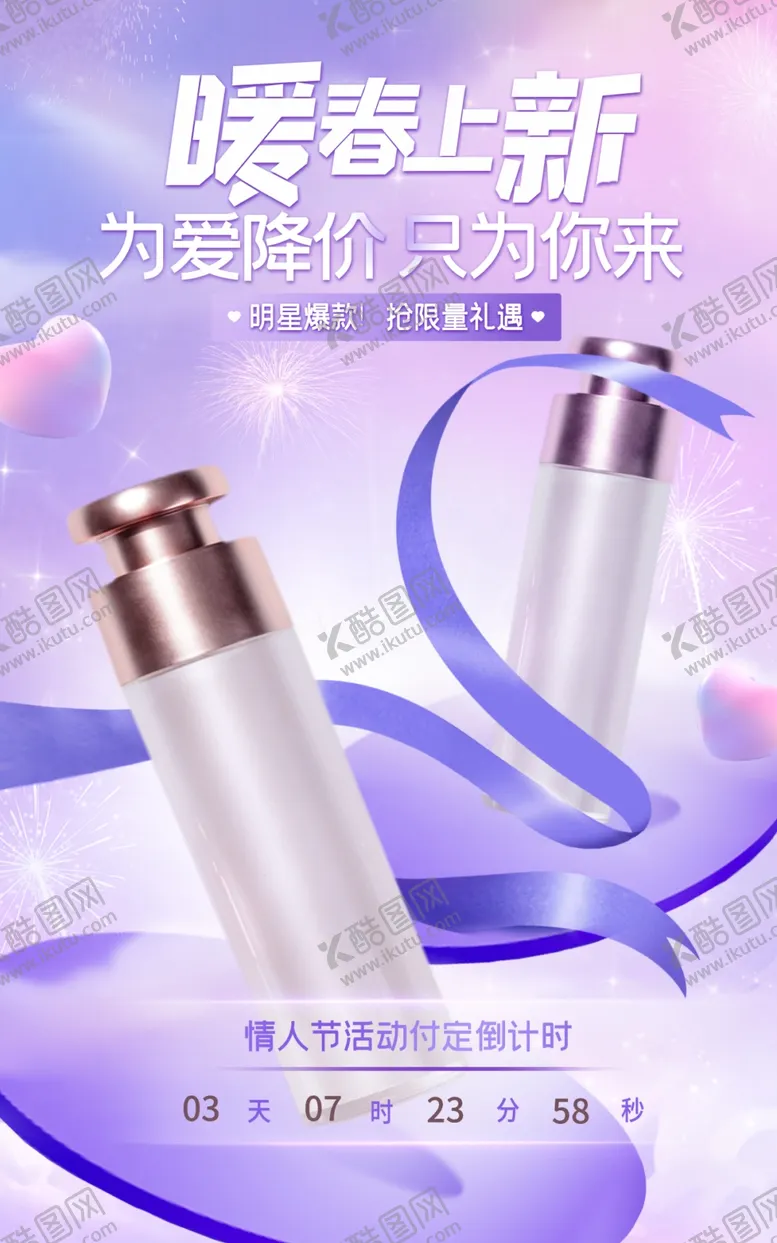 编号：32210403080215297018【酷图网】源文件下载-个护海报