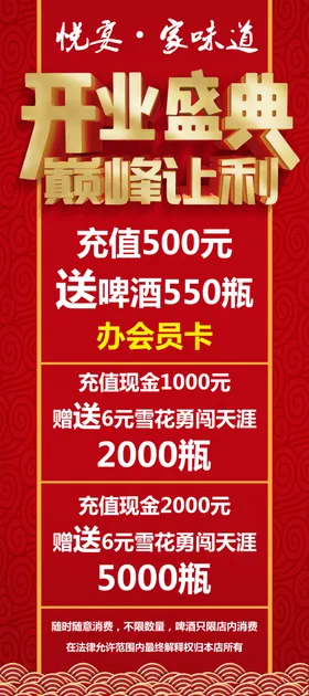 开业展架