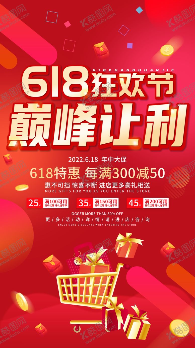 编号：51403609201829448963【酷图网】源文件下载-红色狂欢节海报