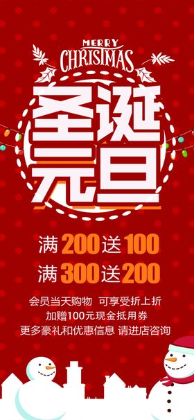圣诞海报圣诞展架