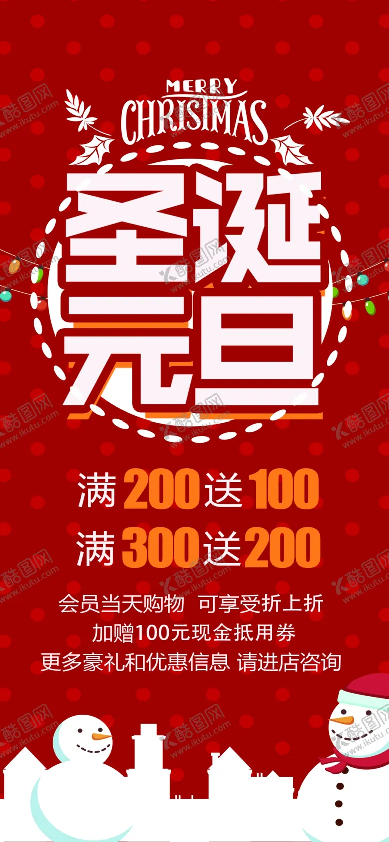 编号：86070306161639575732【酷图网】源文件下载-圣诞海报圣诞展架