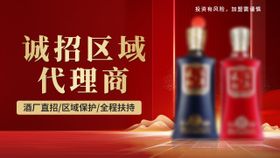 白酒招商加盟产品详情页 