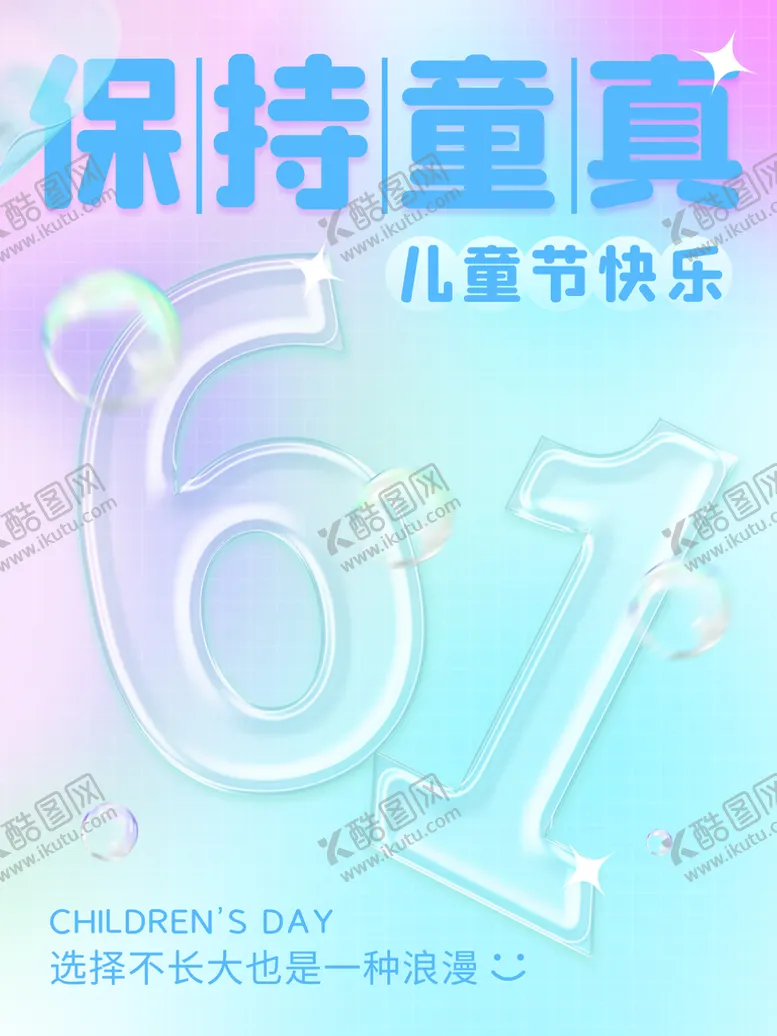 编号：99232910210941241649【酷图网】源文件下载-儿童节快乐