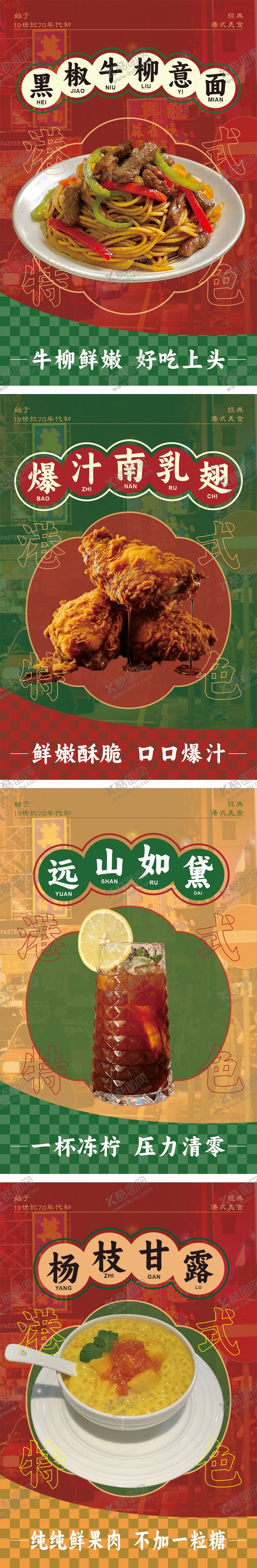 编号：13730507070943479708【酷图网】源文件下载-港式餐厅美食海报