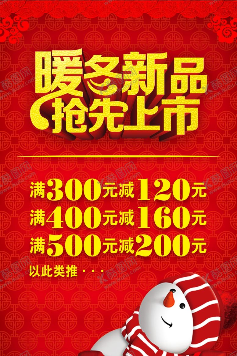 编号：69179707032353414271【酷图网】源文件下载-超市海报