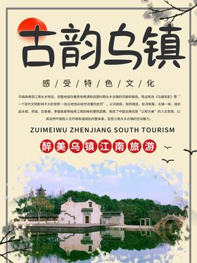 乌镇