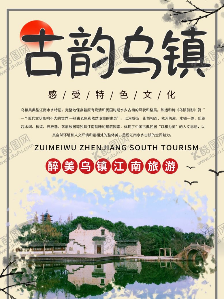 编号：68157105121720114776【酷图网】源文件下载-乌镇