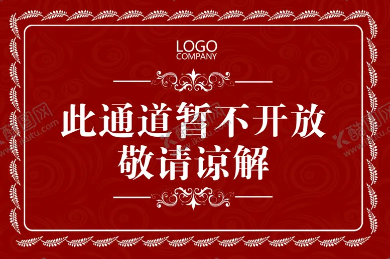 编号：79729605132128184627【酷图网】源文件下载-红色大气禁止入内温馨提示卡设计