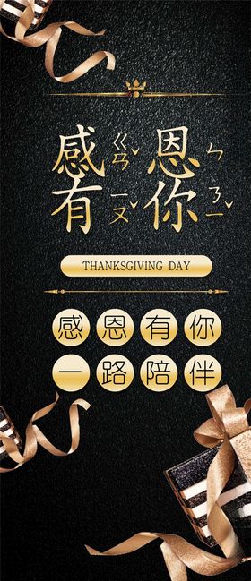 感恩节