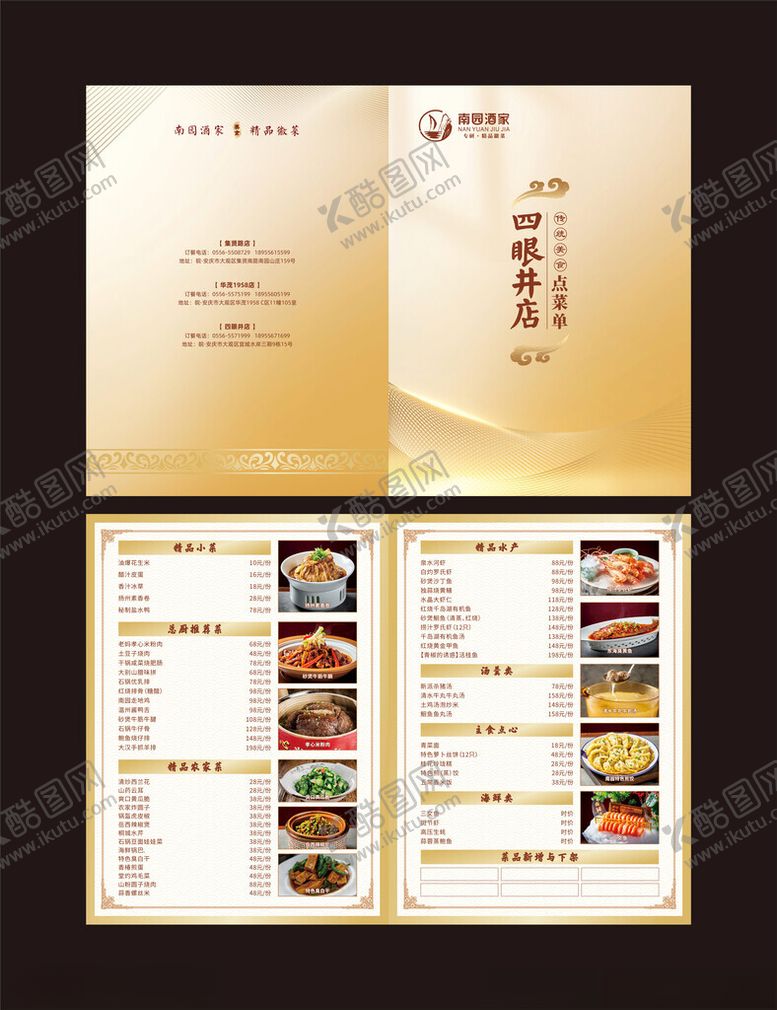 编号：98094004051146094472【酷图网】源文件下载-菜单价目表