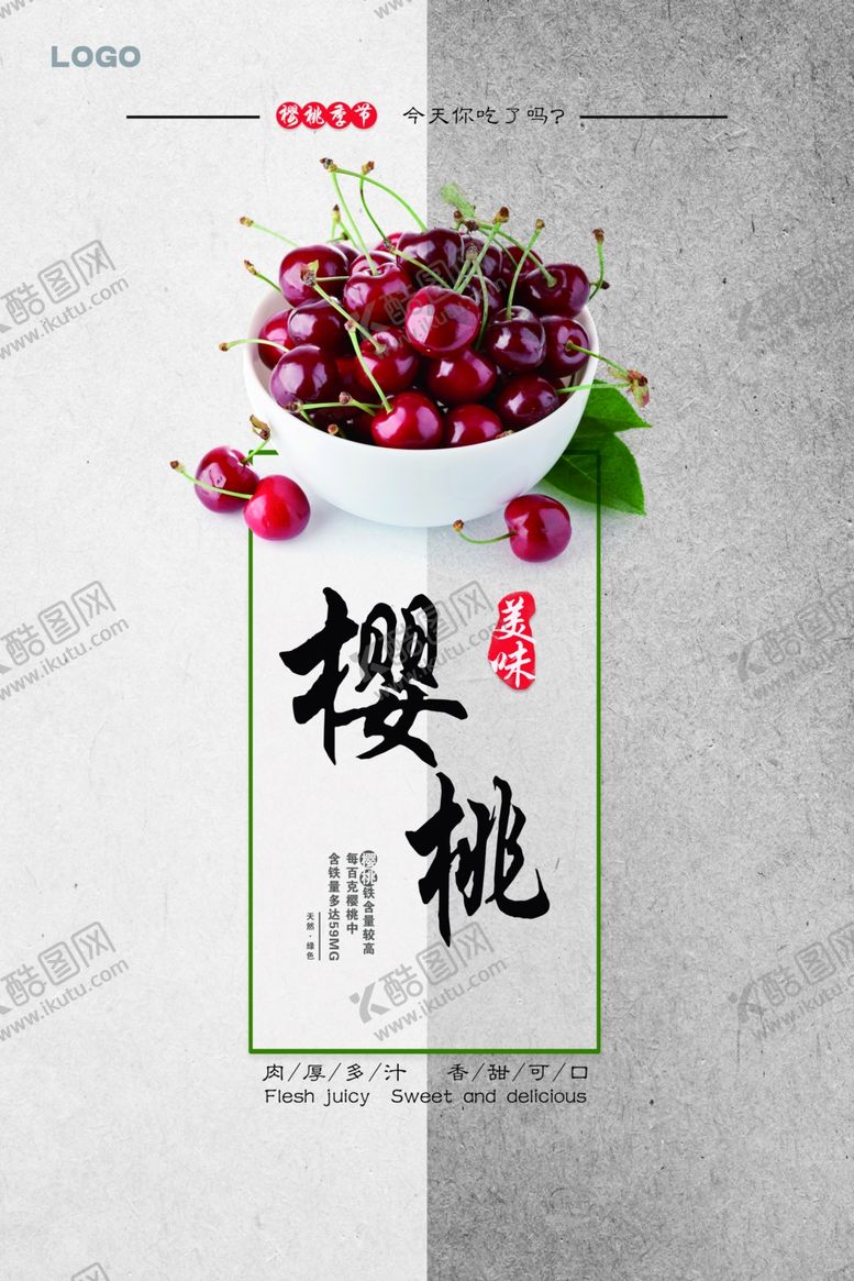 编号：72109410040823455456【酷图网】源文件下载-樱桃海报