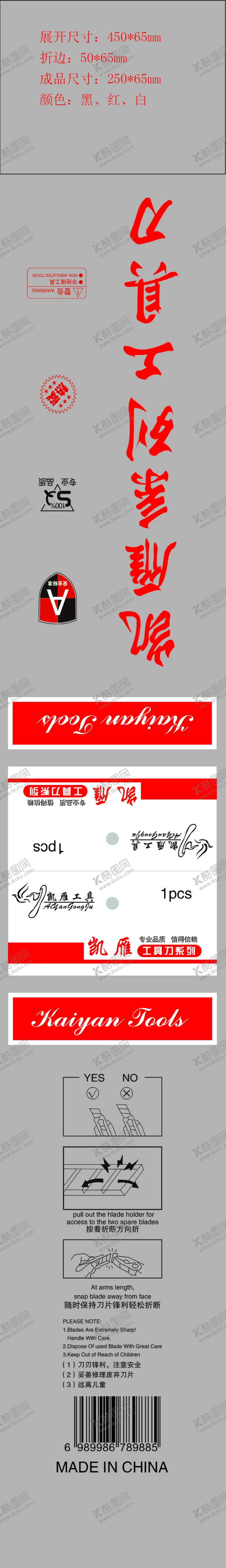 编号：92984806180454108351【酷图网】源文件下载-工具刀