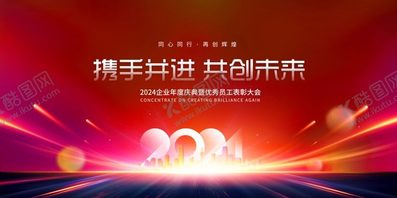 编号：21655001310111315017【酷图网】源文件下载-年会