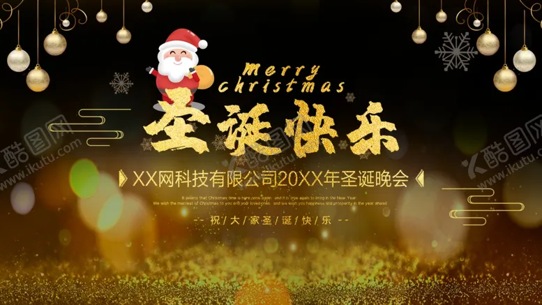 编号：56744304281231179730【酷图网】源文件下载-圣诞快乐