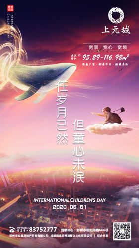 61儿童节地产飞机稿刷屏