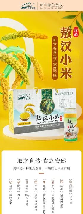农产品小米详情页