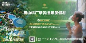 冬季温泉度假户外海报展板