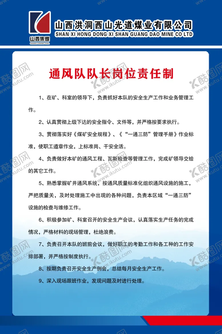 编号：72858107021247264201【酷图网】源文件下载-制度板