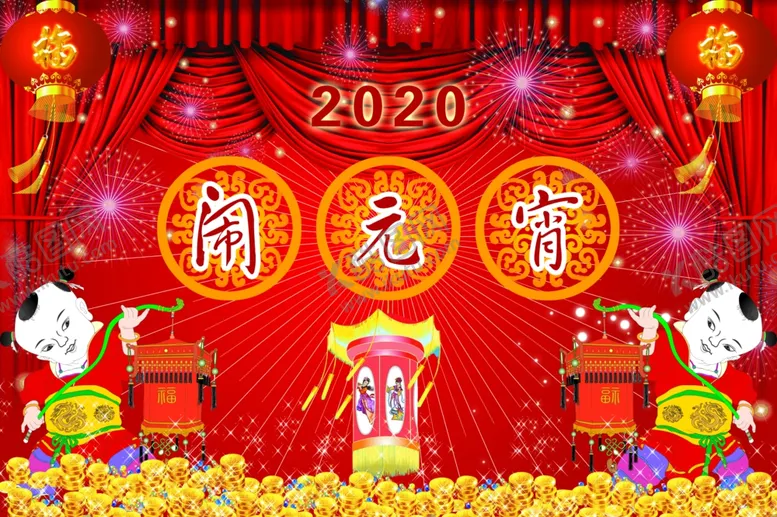 编号：49854010301007392296【酷图网】源文件下载-闹元宵喜庆展板