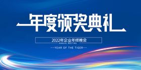 大气企业年会年度盛典颁奖典礼