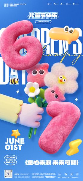 六一儿童节可爱毛绒3D