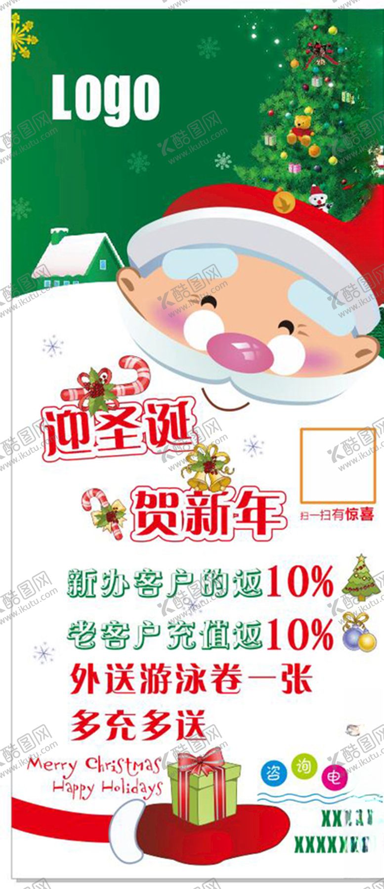 圣诞节活动展架易拉宝海报