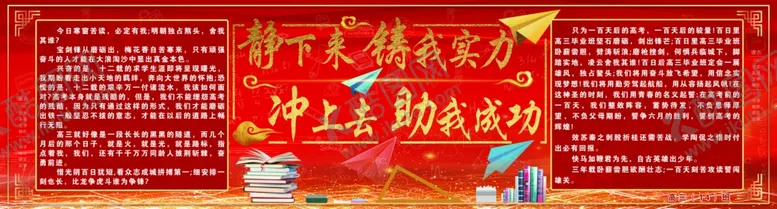编号：35116802060046561229【酷图网】源文件下载-百日冲刺黑板报