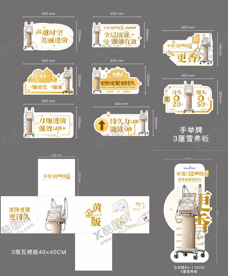 编号：32516701202224025435【酷图网】源文件下载-超声炮手举牌堆头立式牌