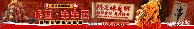 编号：85732502211419276014【酷图网】源文件下载-串串香海报