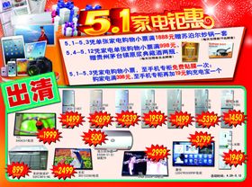 家电宣传单