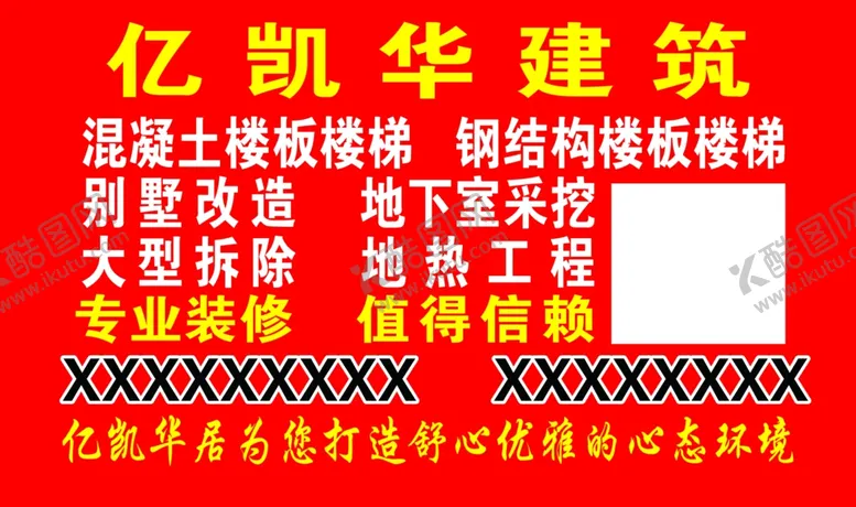 编号：68739709261019347988【酷图网】源文件下载-亿凯华建筑