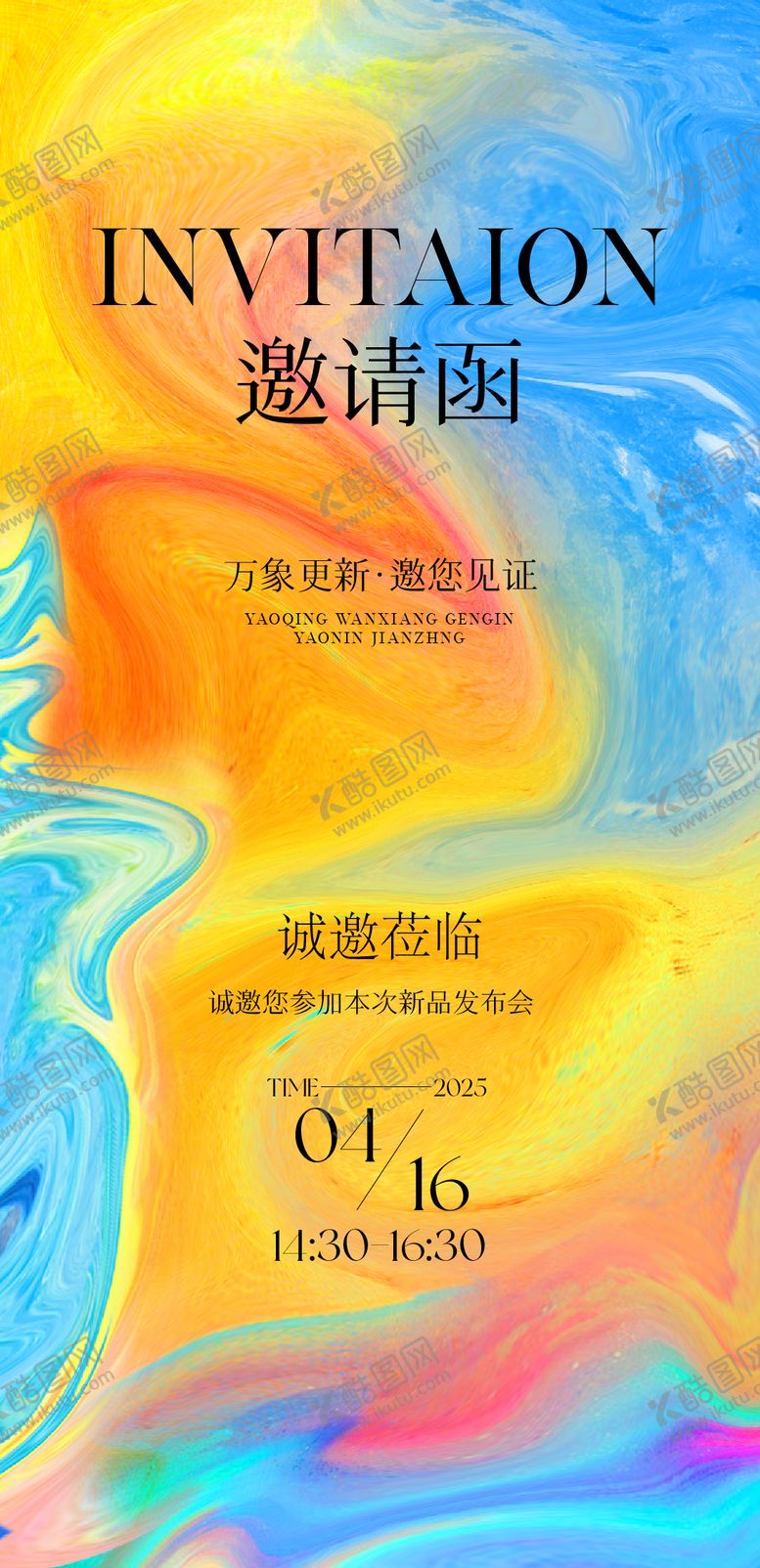 编号：64379204142031261365【酷图网】源文件下载-邀请函设计